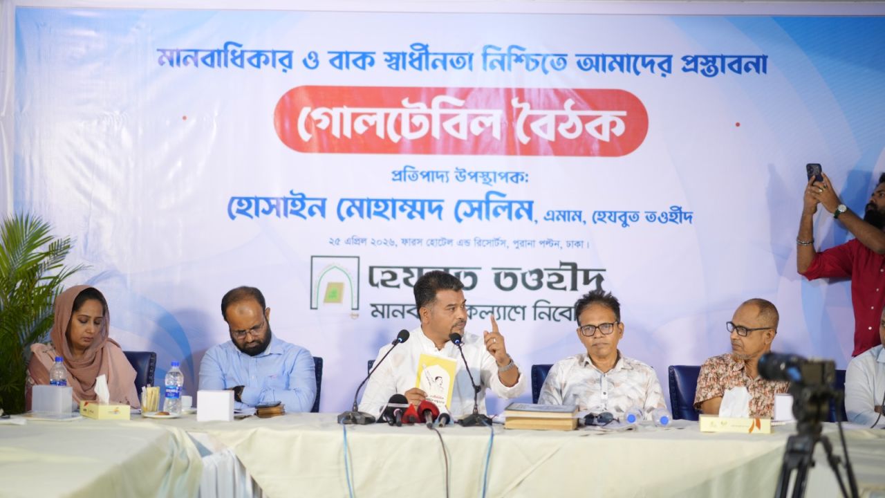 মানবাধিকার নিশ্চিতে ইসলামই একমাত্র সমাধান: হোসাইন মোহাম্মদ সেলিম