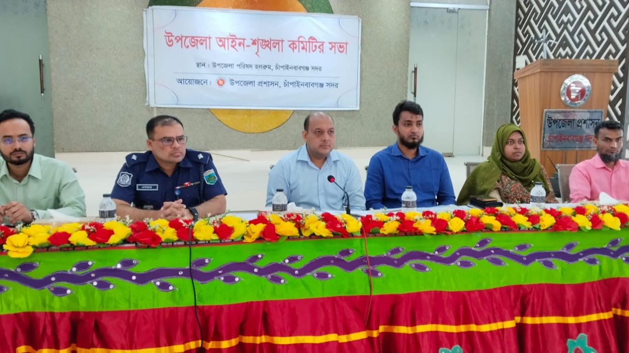 চাঁপাইনবাবগঞ্জ সদর উপজেলায় আইন-শৃঙ্খলা কমিটির সভা অনুষ্ঠিত