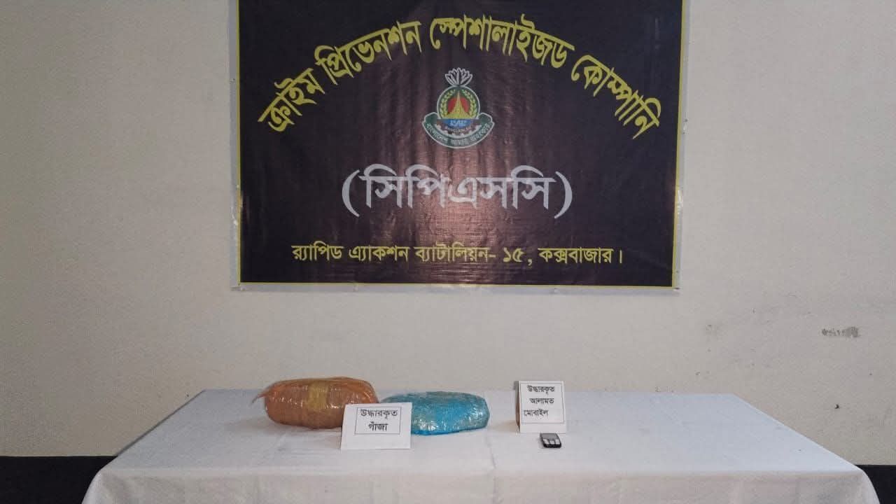 চট্টগ্রাম–কক্সবাজার মহাসড়কে র‌্যাবের বিশেষ চেকপোস্ট: গাঁজাসহ নারী গ্রেফতার