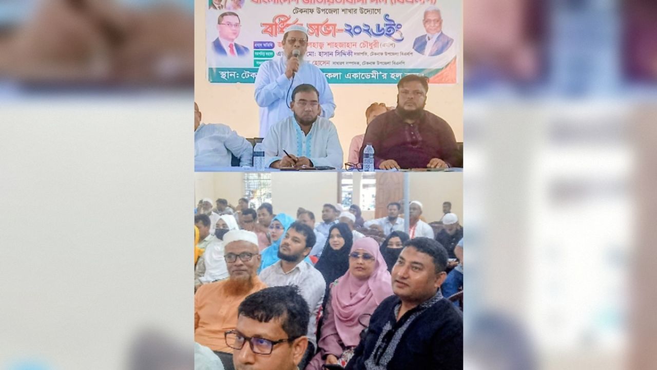 টেকনাফ উপজেলা বিএনপির বর্ধিত সভা অনুষ্ঠিত