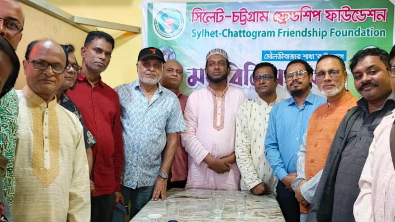 মৌলভীবাজারে সিলেট-চট্টগ্রাম ফ্রেন্ডশিপ ফাউন্ডেশনের মতবিনিময় সভা অনুষ্ঠিত