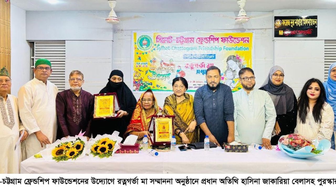 রত্নগর্ভা মা সম্মাননা অনুষ্ঠানে প্রফেসর হাসিনা জাকারিয়া বেলা