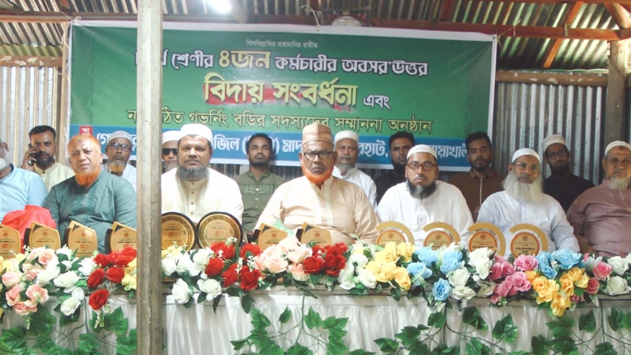 নোয়াখালীতে ৪জন কর্মচারীকে বিদায়ী সংবর্ধনা ও গভর্নিং বডির নবাগত কমিটিকে বরণ