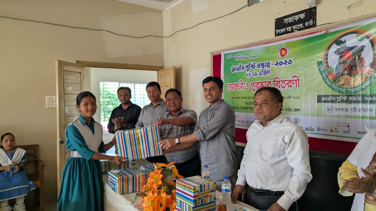 থানচিতে জাতীয় পুষ্টি সপ্তাহ-২০২৬ এর সমাপনী ও পুরস্কার বিতরণী অনুষ্ঠিত