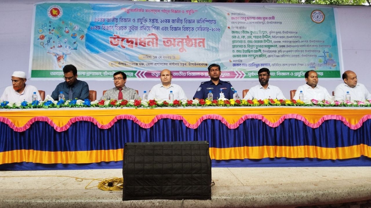 চাঁপাইনবাবগঞ্জে ৪৭তম জাতীয় বিজ্ঞান ও প্রযুক্তি সপ্তাহের উদ্বোধন 