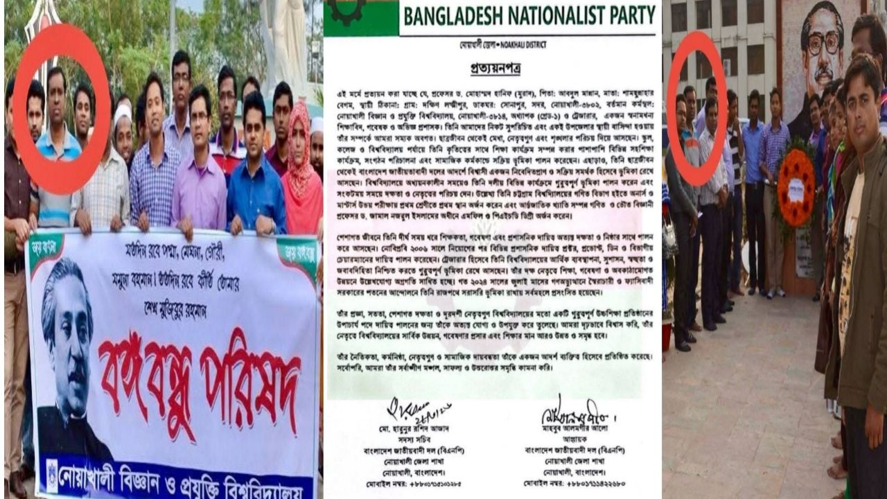 নোবিপ্রবির বঙ্গবন্ধু পরিষদের নেতাকে নোয়াখালী জেলা বিএনপি'র প্রত্যয়নপত্র দেওয়ার অভিযোগ 