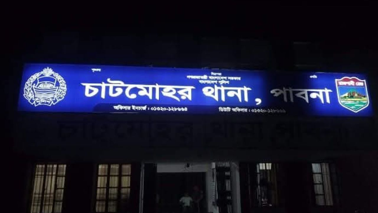 চাটমোহরে টাকার লোভ দেখিয়ে ও ঘর ঝাড়ু দেওয়ার কথা বলে স্কুল শিক্ষার্থীকে ধর্ষণ
