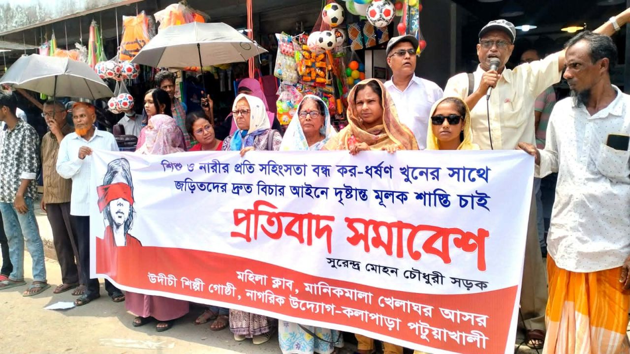 কলাপাড়ায় তীব্র ক্ষোভ: 'ধর্ষকদের প্রকাশ্য সর্বোচ্চ শাস্তি না দিলে জনগণ আইন হাতে তুলে নেবে'