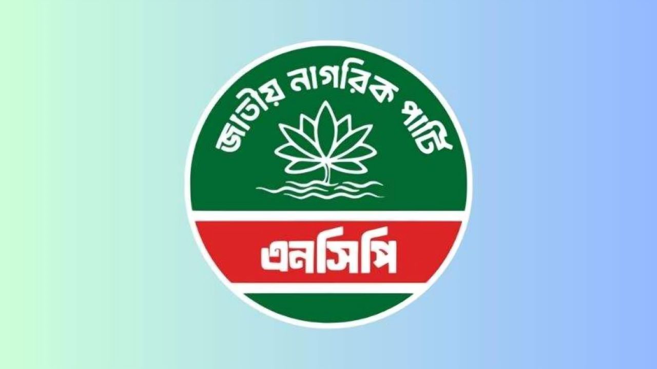 আজ ছায়া বাজেট উপস্থাপন করবে এনসিপি