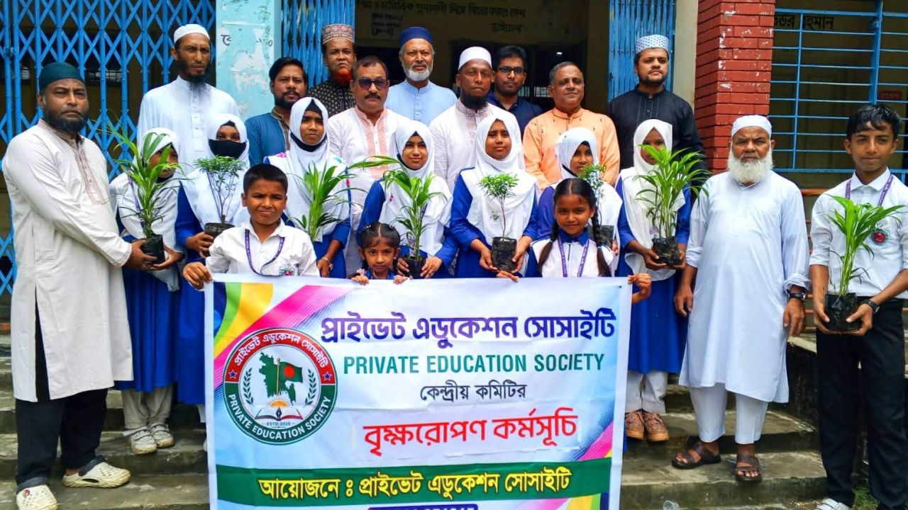 প্রাইভেট এডুকেশন সোসাইটি এর কেন্দ্রীয় কমিটির উদ্যোগে বৃক্ষরোপণ কর্মসূচি সম্পন্ন