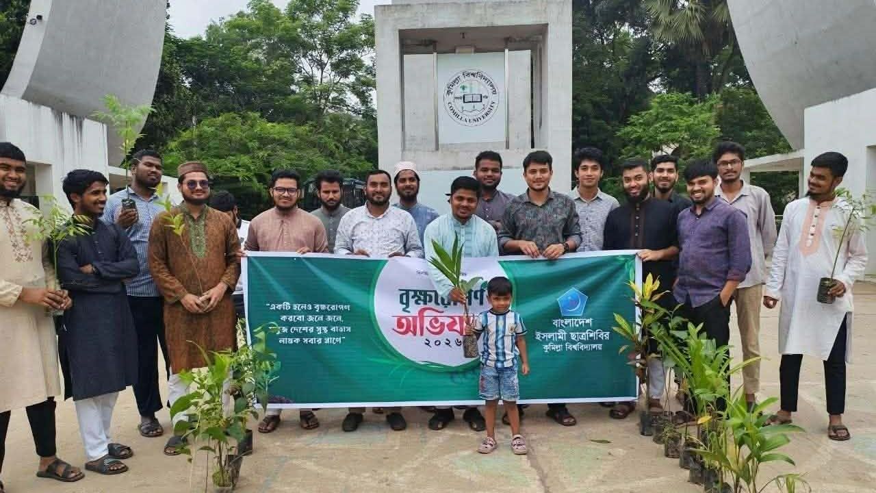 কুবিতে ছাত্রশিবিরের বৃক্ষরোপণ ও চারা বিতরণ কর্মসূচি