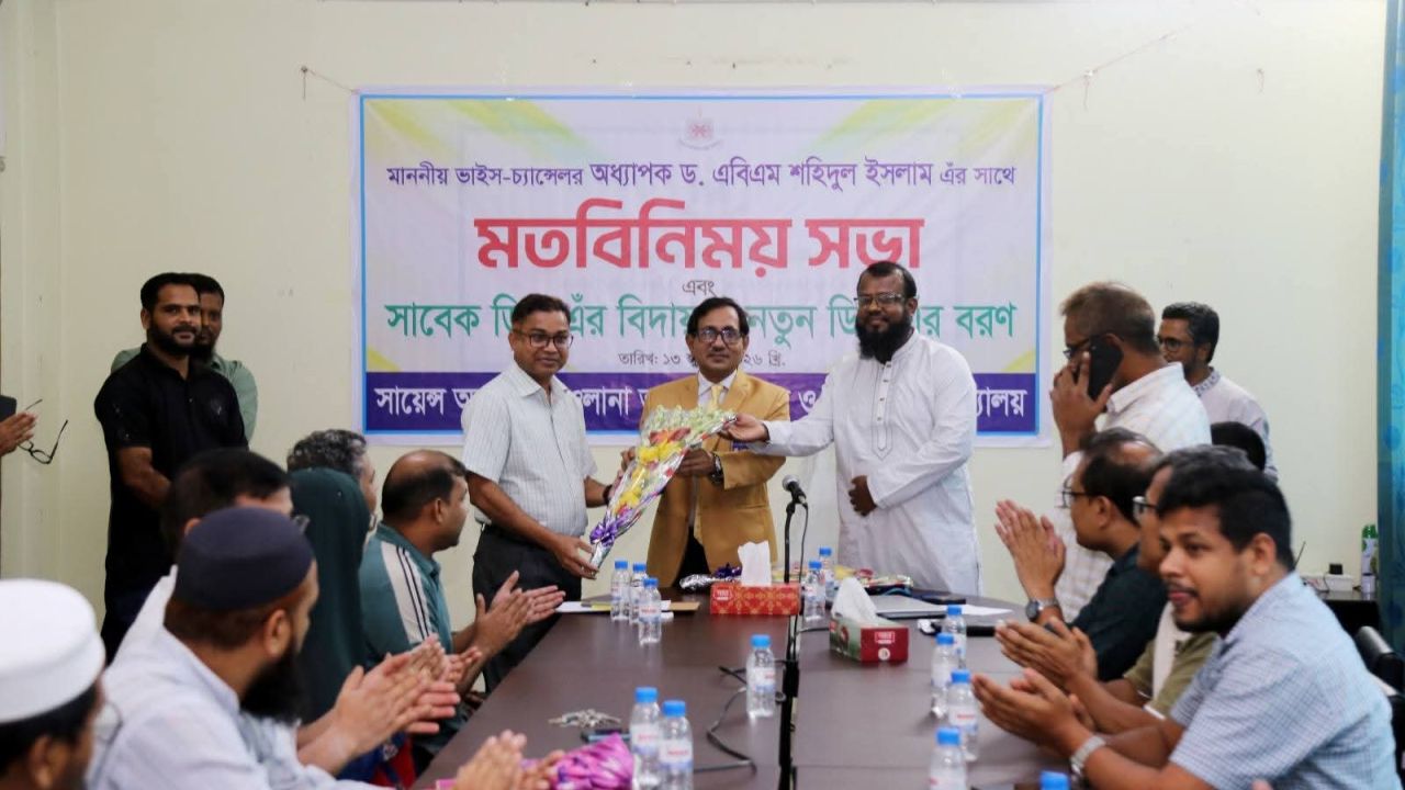 মাভাবিপ্রবির বিজ্ঞান অনুষদে মতবিনিময় সভা, নতুন ডিনকে বরণ ও বিদায়ী ডিনকে সংবর্ধনা