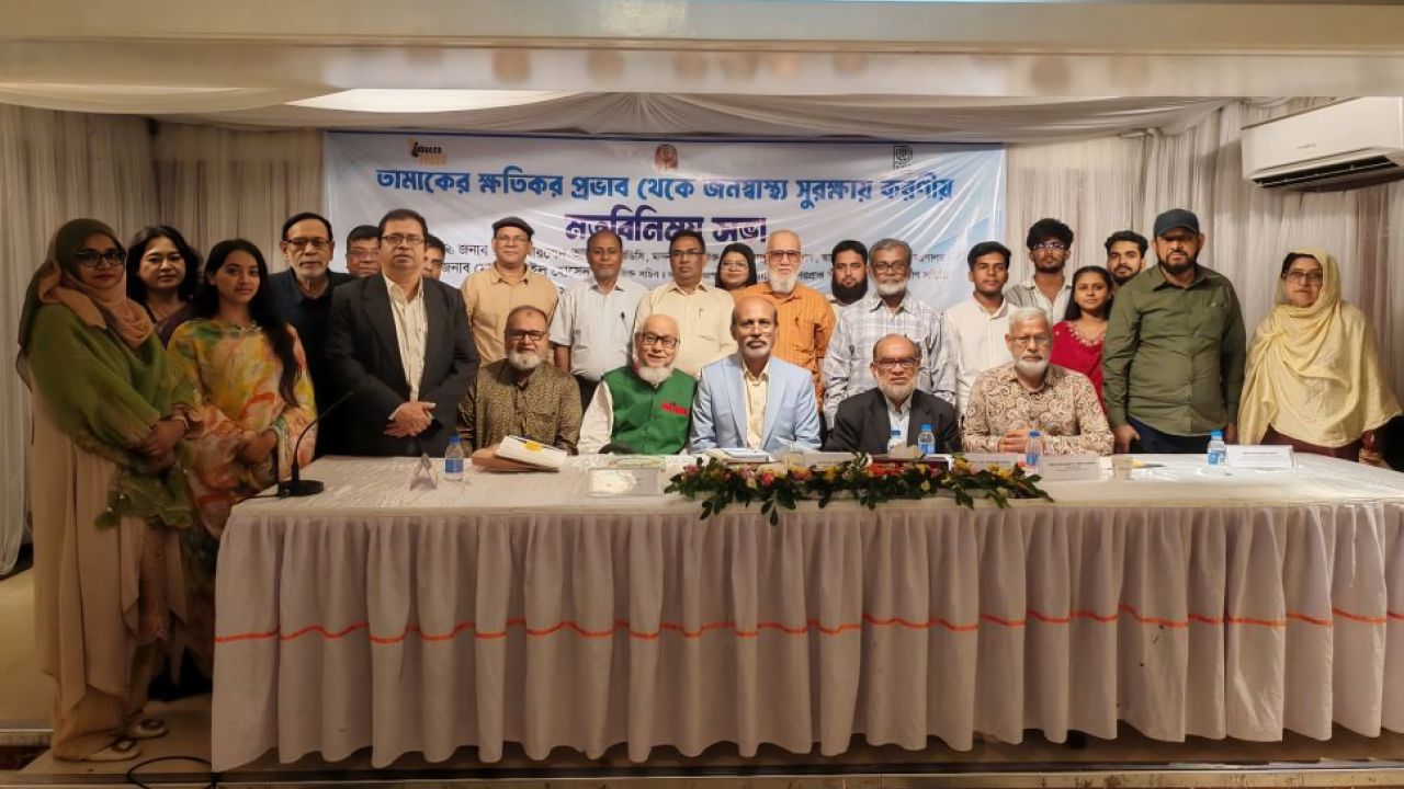 ধূমপান-তামাকজাত নিয়ন্ত্রণ আইনের বিধিমালা দ্রুত প্রণয়নের দাবি