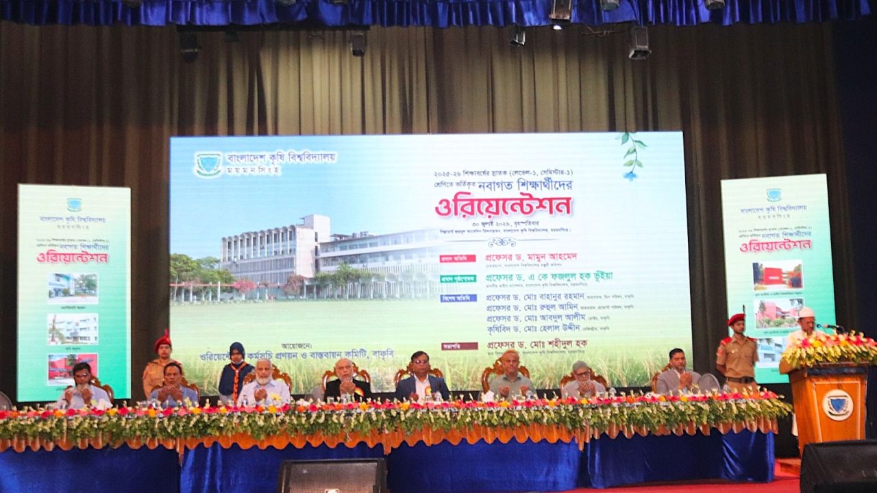 বাকৃবির ২০২৫-২৬ শিক্ষাবর্ষের কেন্দ্রীয় নবীনবরণ অনুষ্ঠিত