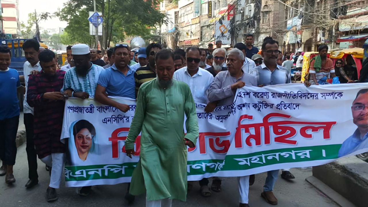 নারায়ণগঞ্জে নাসীরুদ্দীন পাটওয়ারীকে অবাঞ্ছিত ঘোষণা করল বিএনপি নেতারা