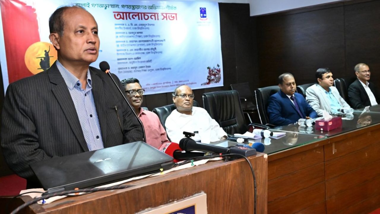 জুলাই অভ্যুত্থান বৈষম্যহীন সমাজ প্রতিষ্ঠার নতুন প্রত্যয়: ঢাবি উপাচার্য