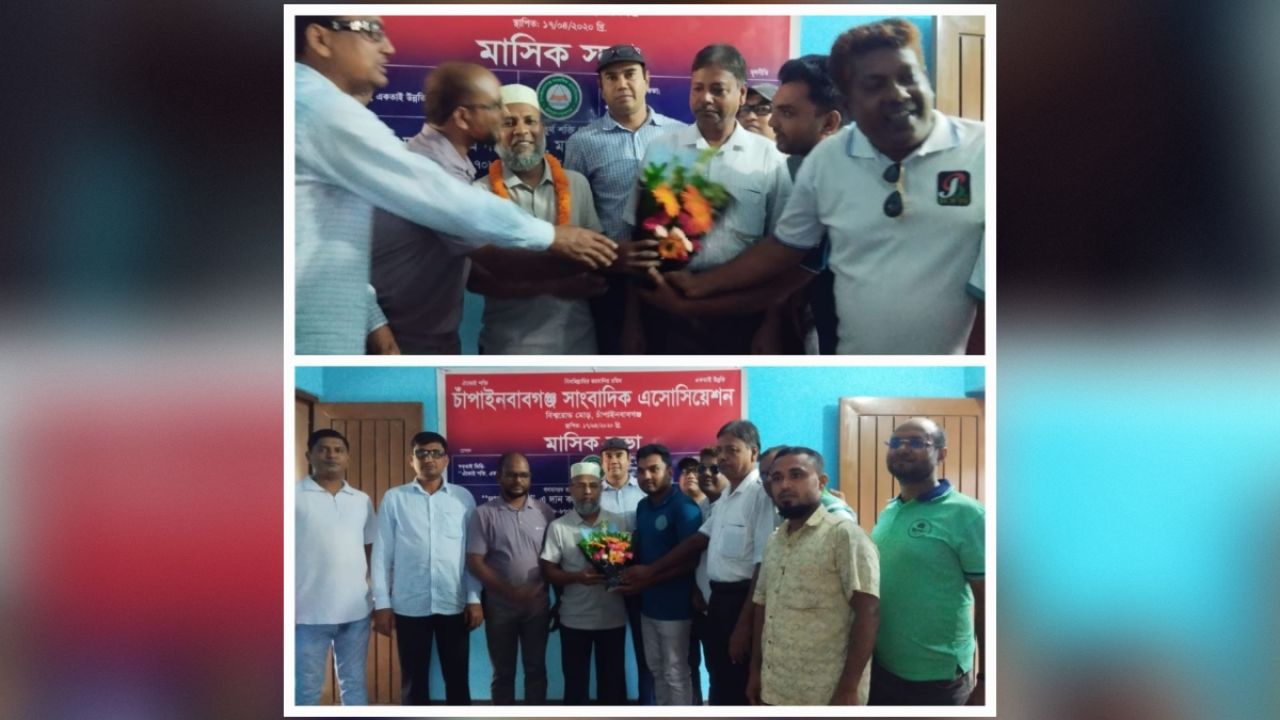 চাঁপাইনবাবগঞ্জ সাংবাদিক অ্যাসোসিয়েশনের নতুন কমিটির দায়িত্ব গ্রহণ ও অভিষেক