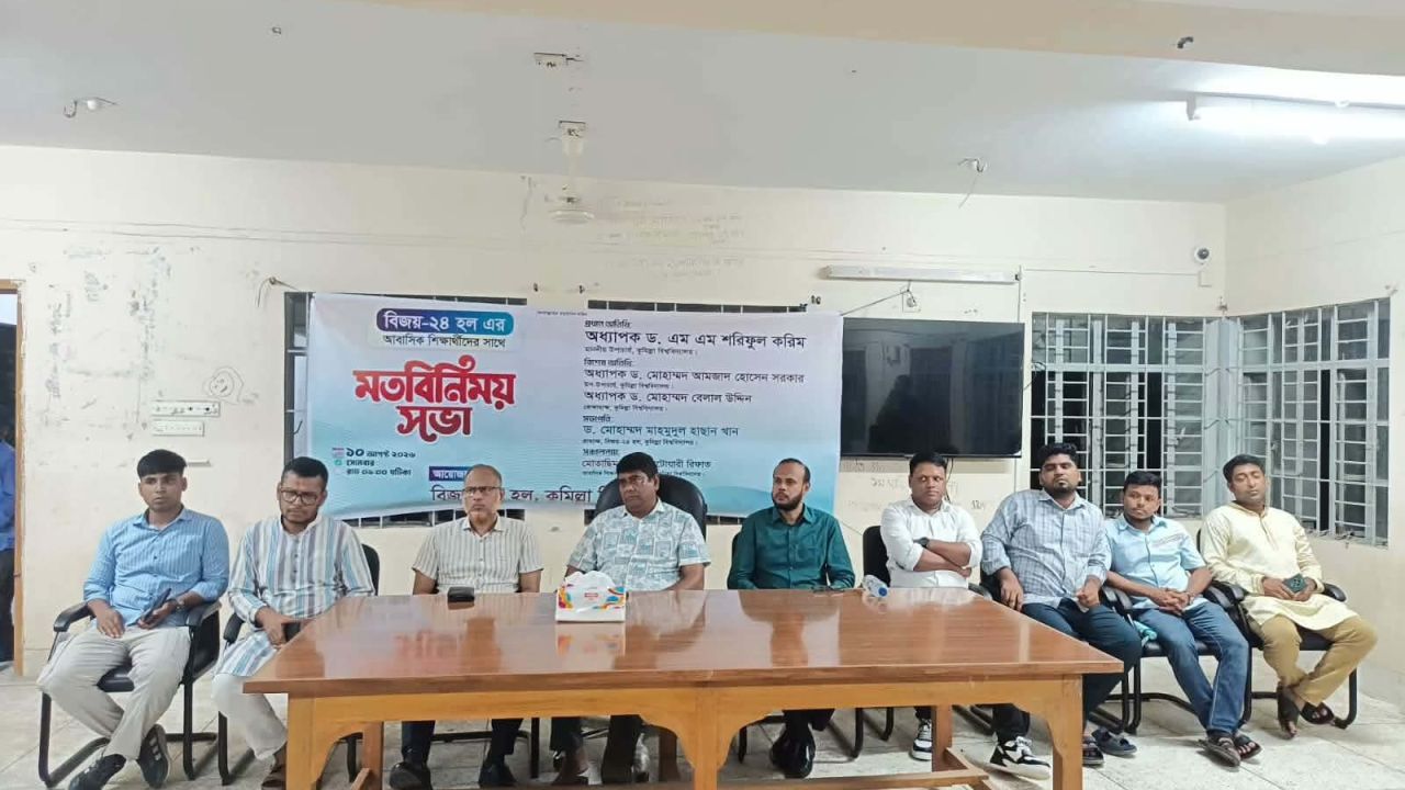 কুবির বিজয়-২৪ হলের আবাসিক শিক্ষার্থীদের সঙ্গে উপাচার্যের মতবিনিময়