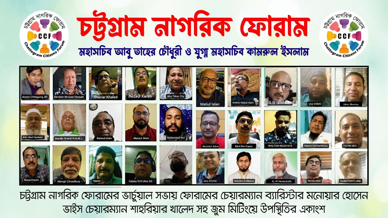 চট্টগ্রাম নাগরিক ফোরামের মহাসচিব আবু তাহের, যুগ্ম মহাসচিব কামরুল