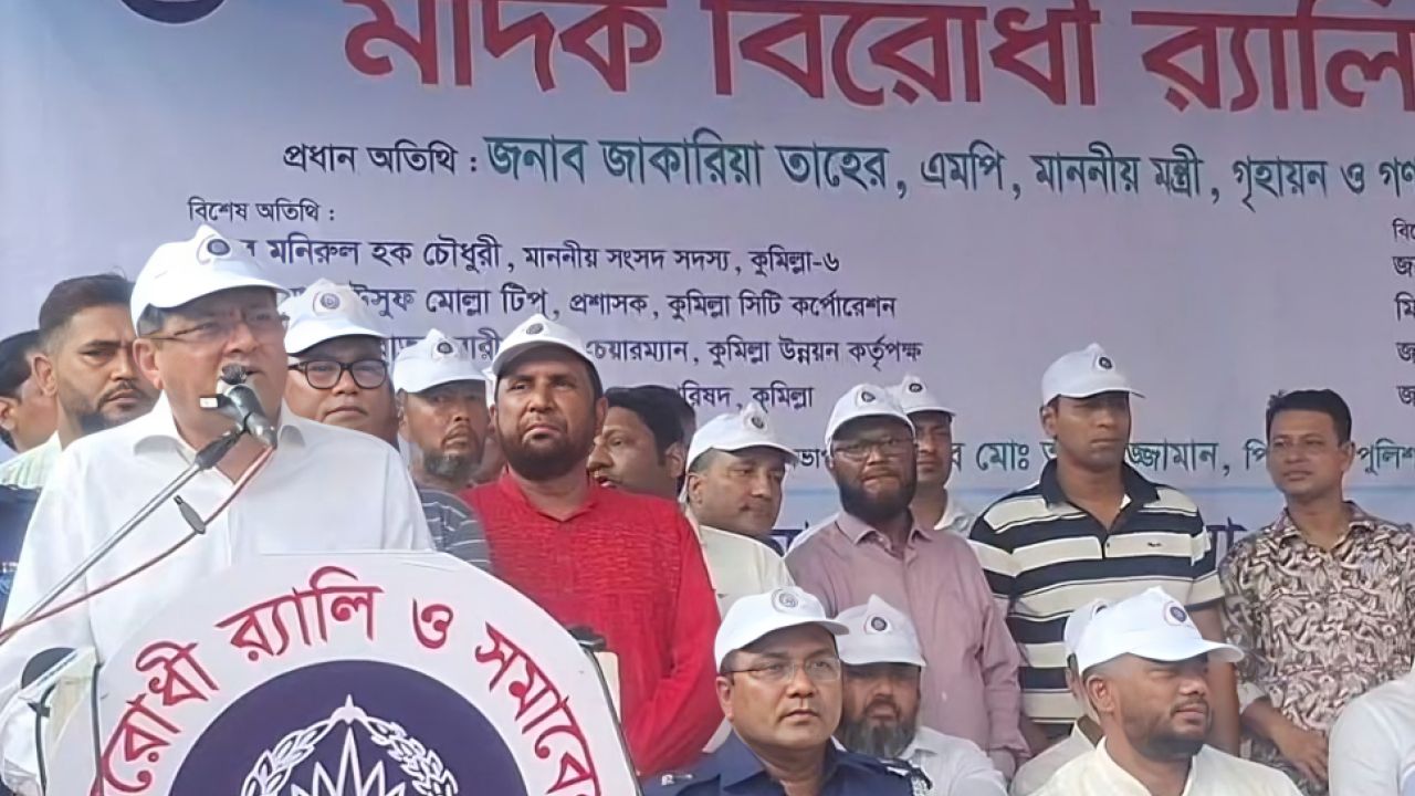 ১৮ আগস্ট থেকে মাদকের বিষয়ে কাউকে ছাড় দেওয়া হবে না: গৃহায়ণ ও গণপূর্তমন্ত্রী