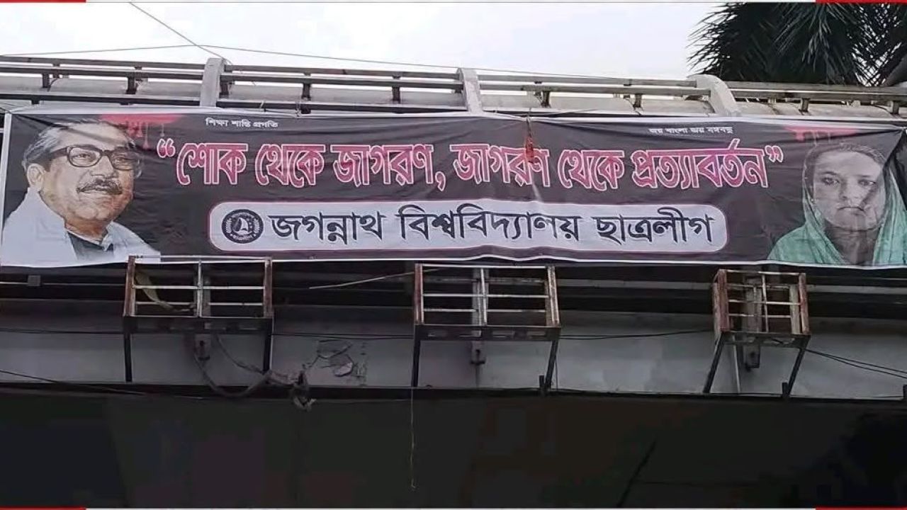 নিষিদ্ধ ছাত্রলীগের ব্যানার অপসারণ করে আগুনে পুড়িয়ে দিল জবি ছাত্রদল