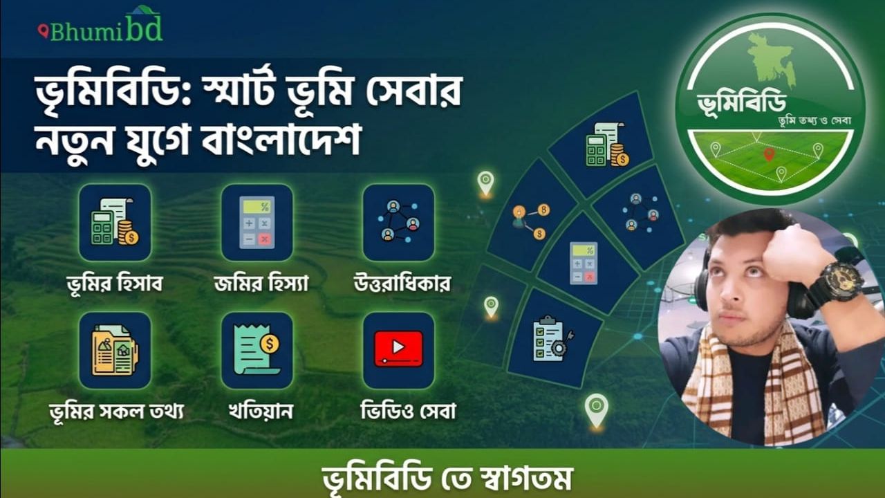 বাংলাদেশে ভূমি-তথ্যসেবায় নতুন ডিজিটাল উদ্যোগ তোহিদুল ইসলামের