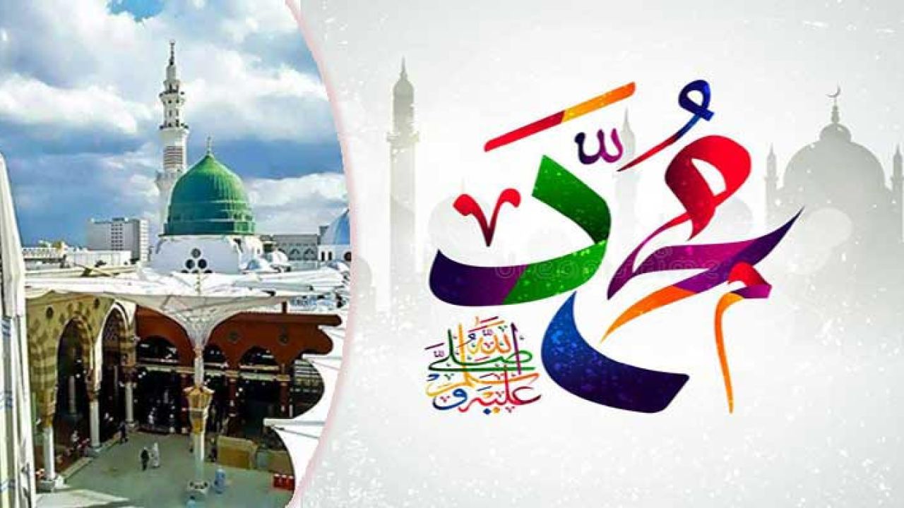 বিশ্বনবী হযরত মুহাম্মদ সা: এর জন্ম ও ওফাত দিবস 
