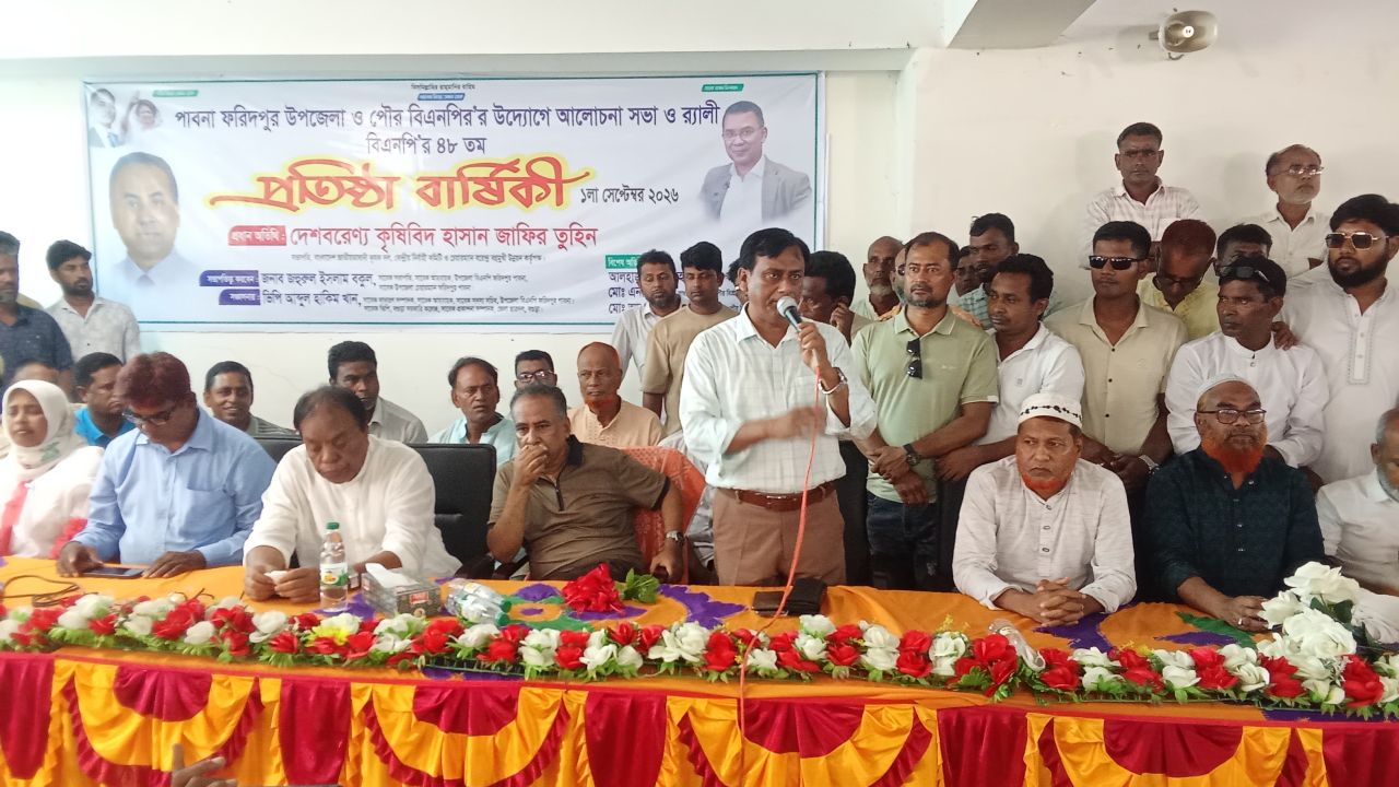পাবনা জেলার ফরিদপুর উপজেলা ও পৌর বিএনপি'র উদ্যোগে আলোচনা সভা ও বর্ণাঢ্য র&zwj;্যালী অনুষ্ঠিত হয়েছে