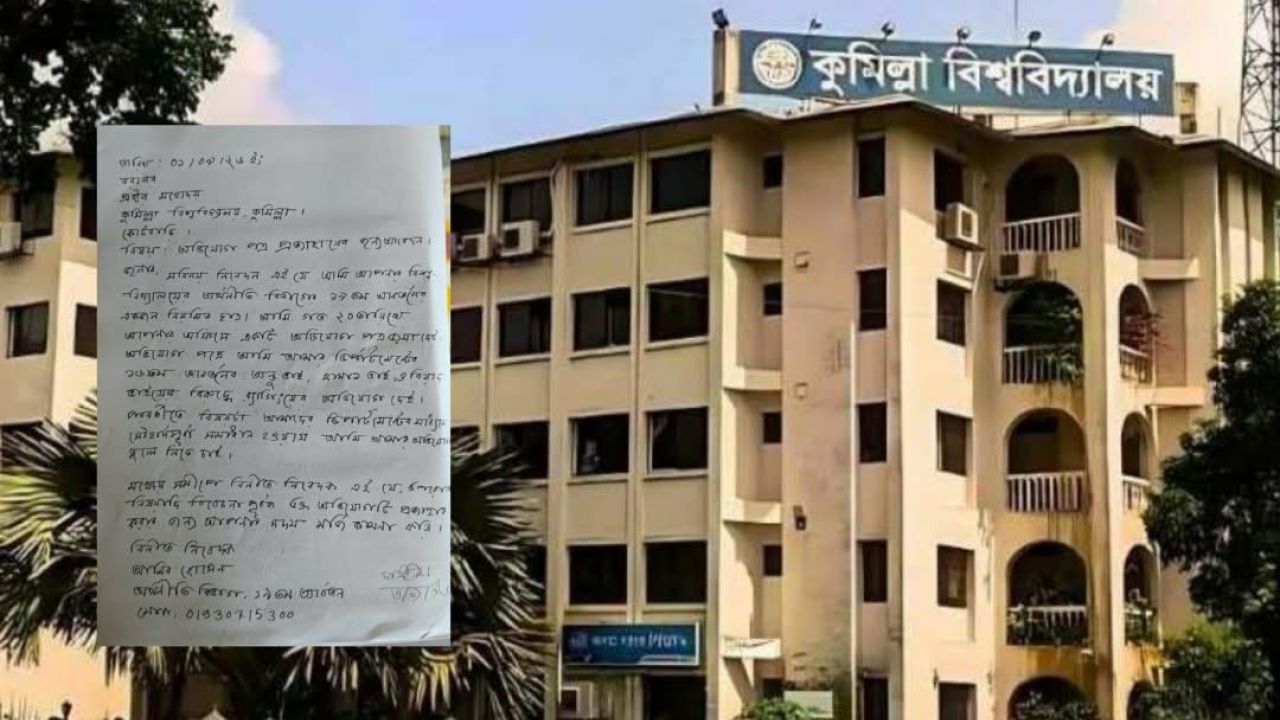 কুবিতে র‍্যাগিং ইস্যুতে দুই পক্ষের আপস, অভিযোগ প্রত্যাহারের আবেদন
