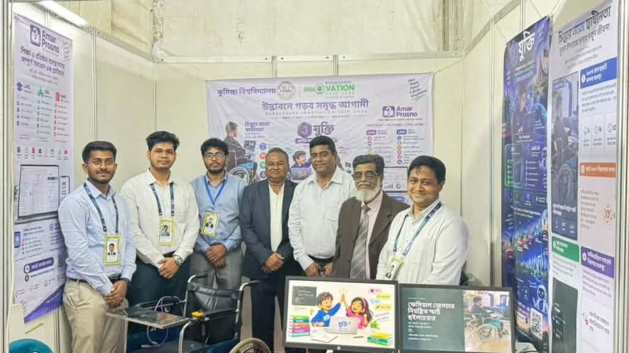 জাতীয় মঞ্চে কুমিল্লা বিশ্ববিদ্যালয়ের তিন উদ্ভাবনী প্রকল্প