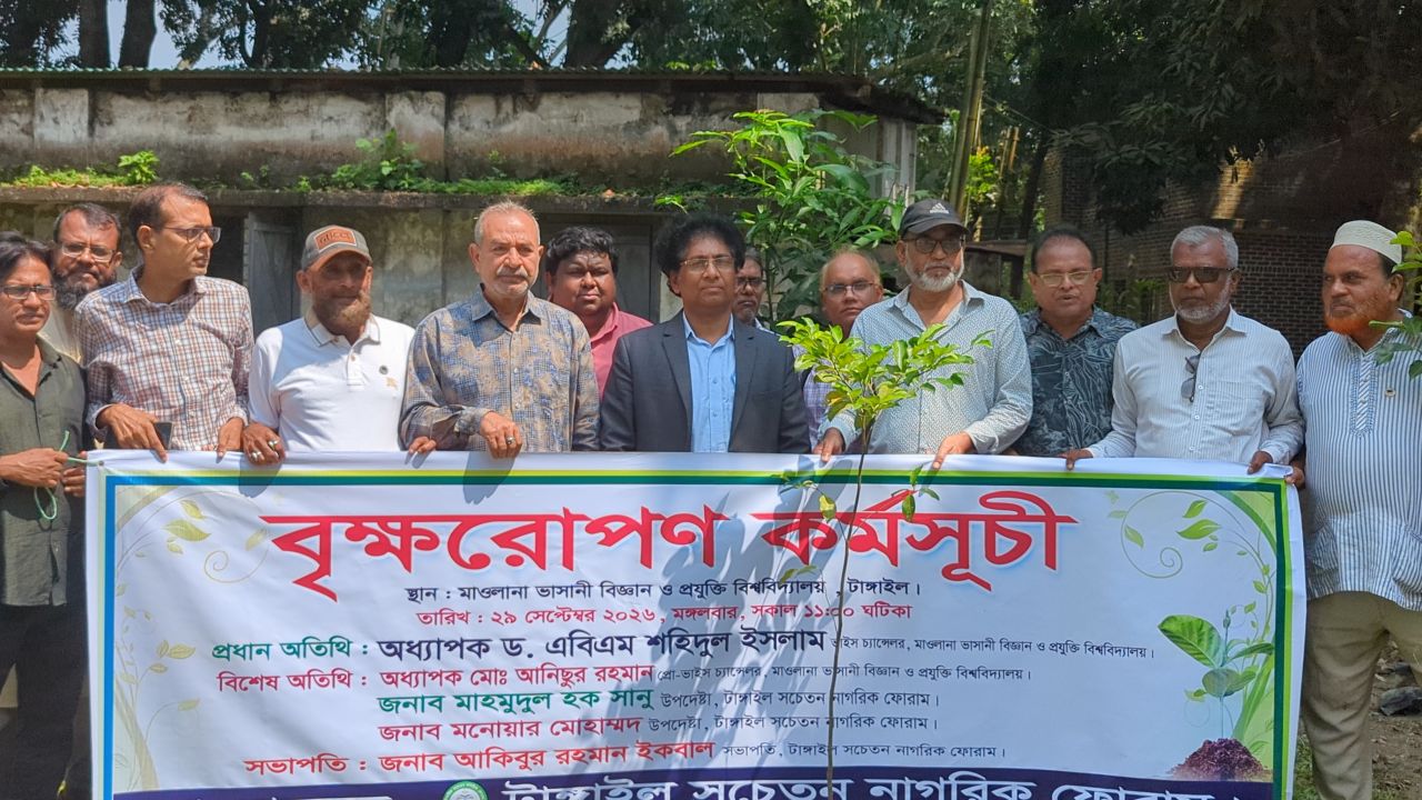মাভাবিপ্রবিতে টাঙ্গাইল সচেতন নাগরিক ফোরামের উদ্যোগে বৃক্ষরোপণ কর্মসূচি