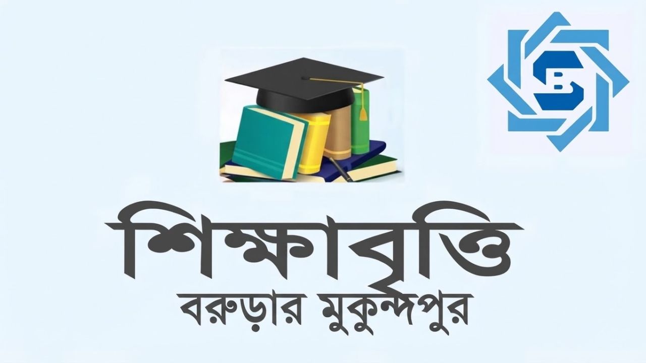 ২৫ বছর ধরে মেধার সন্ধানে মুকুন্দপুরের প্রাক্তন শিক্ষার্থীরা, ৩১ অক্টোবর মেধাবৃত্তি পরীক্ষা