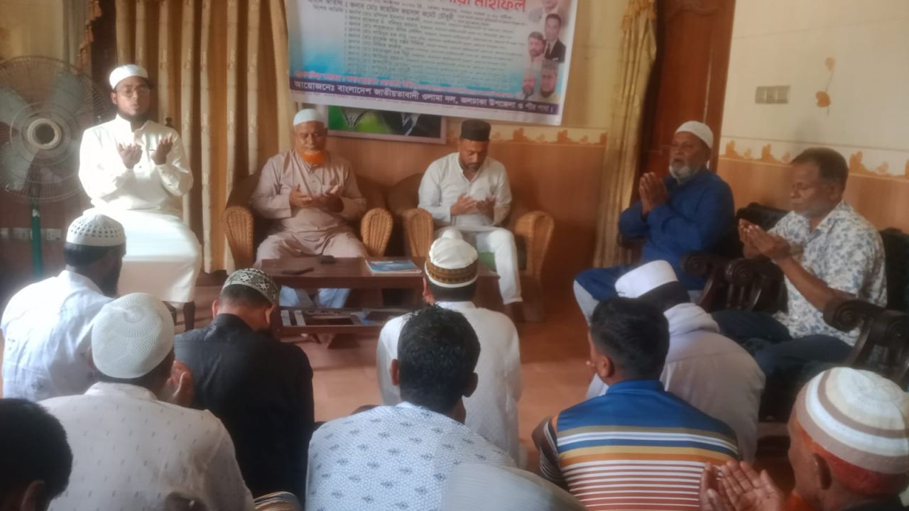 জলঢাকায়  জাতীয়তাবাদী ওলামা দলের ৪৭ তম প্রতিষ্ঠাবার্ষিকী উপলক্ষে আলোচনা ও দোয়া মাহফিল অনুষ্ঠিত 
