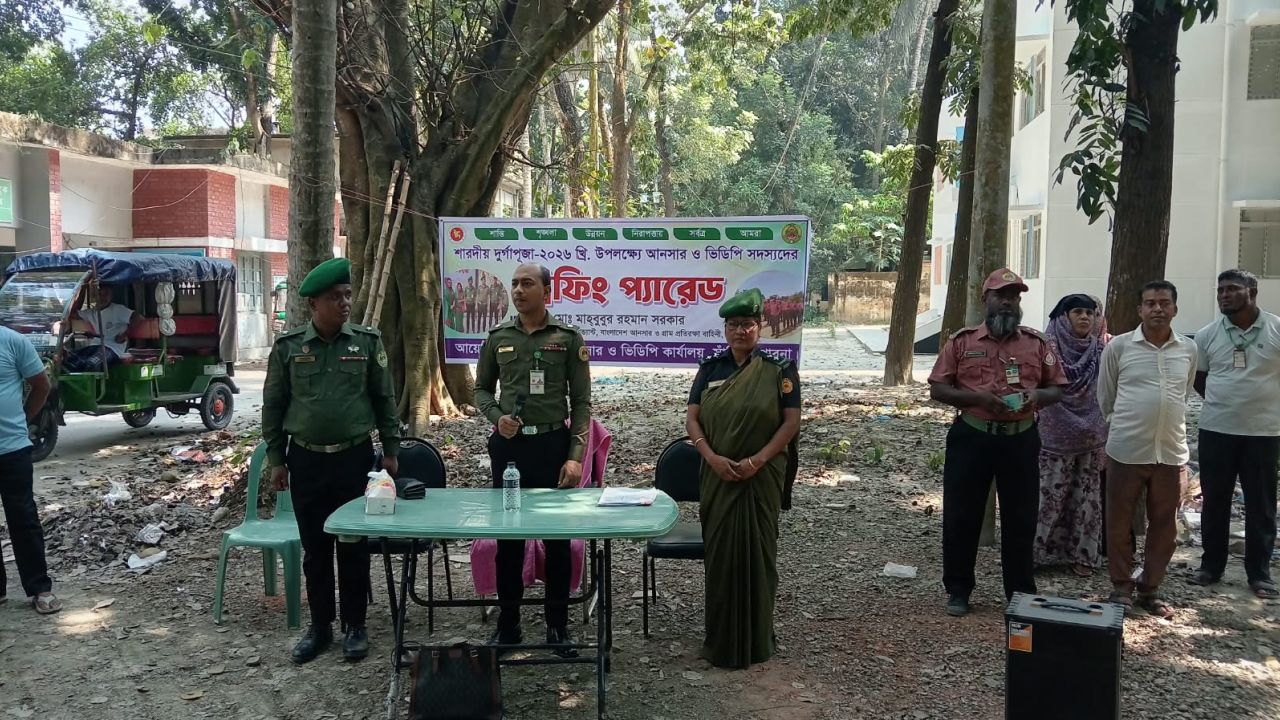 পূজামণ্ডপে আনসার ও ভিডিপি সদস্য/সদস্যাদের মোতায়েনের পূর্বে ব্রিফিং প্রদান 