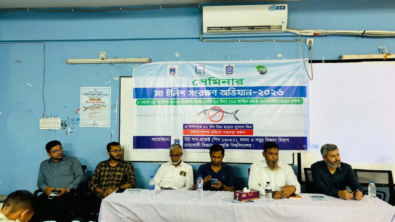 নোবিপ্রবিতে মা ইলিশ সংরক্ষণে সেমিনার, প্রণোদনা নিশ্চিতের দাবি জেলেদের   