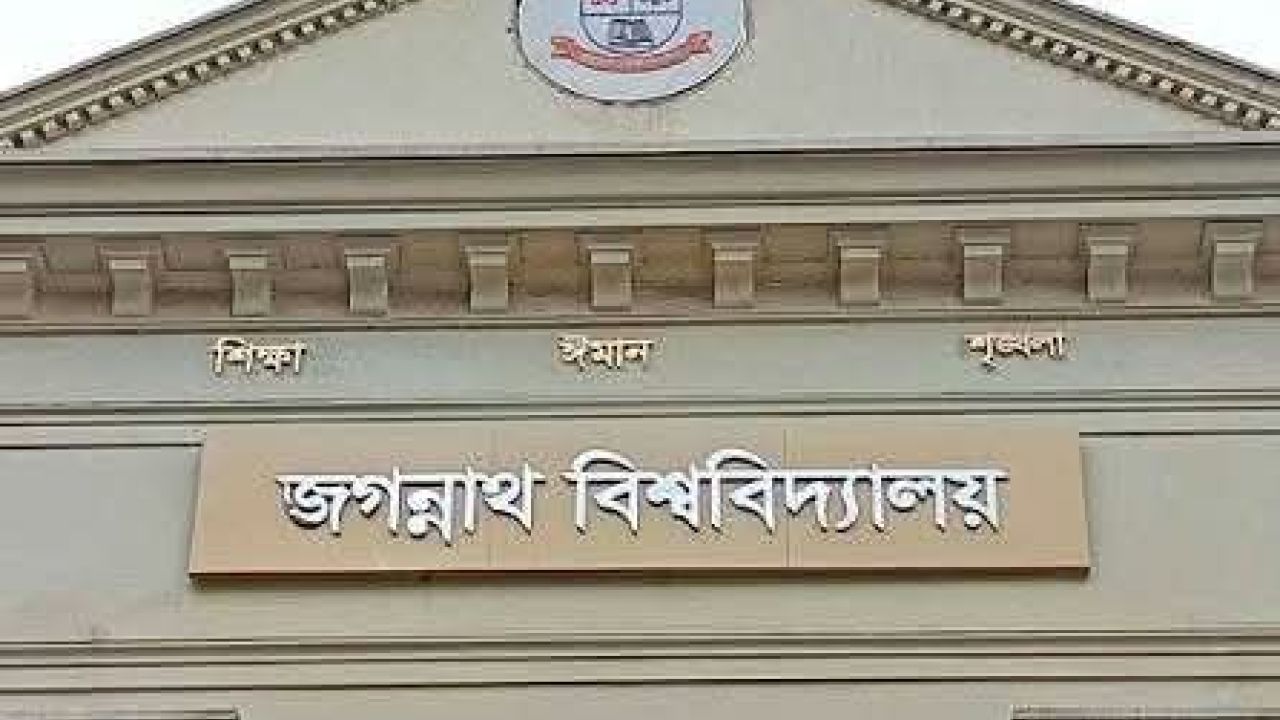 শিক্ষার্থীদের দাবির মুখে সমাবর্তন ফি কমালো জবি প্রশাসন