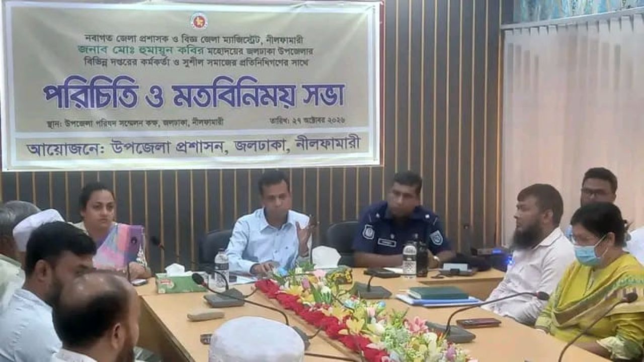 জলঢাকায় কর্মকর্তা ও সুশীল সমাজের সাথে জেলা প্রশাসকের সভা