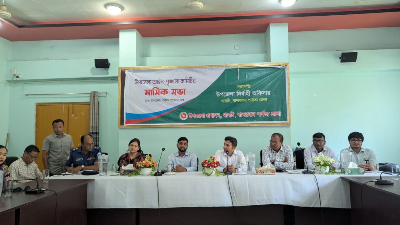 থানচিতে আইনশৃঙ্খলা ও উন্নয়ন সমন্বয় সভায় জোরদার পদক্ষেপ