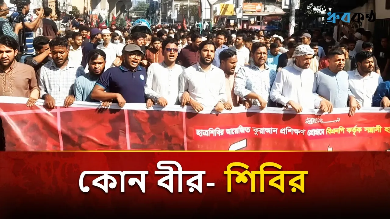 কোন বীর- শিবির