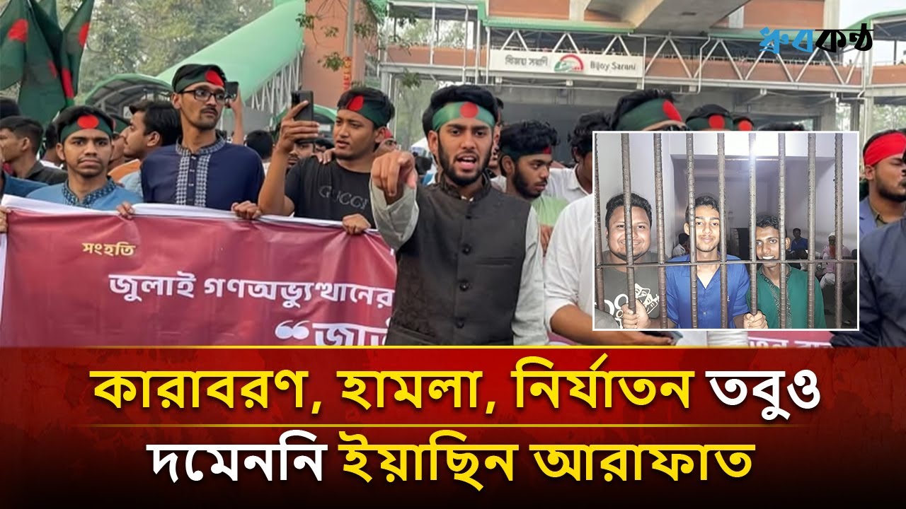 কারাবরণ, হামলা, নির্যাতন—তবুও দমেননি ইয়াছিন আরাফাত