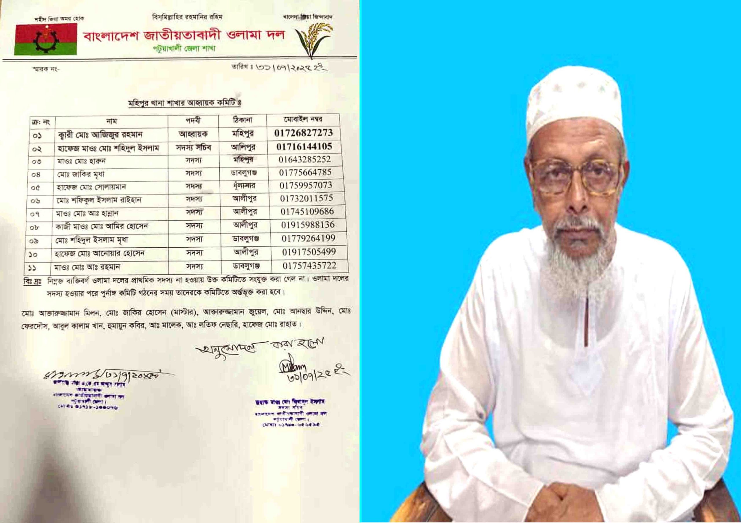 মহিপুরে থানা ওলামা দলের আহ্বায়ক কমিটি গঠন